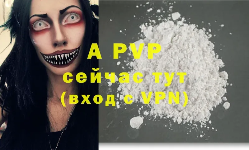 A PVP Соль  Ардатов 